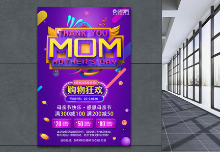 MOM母亲节节日促销海报图片