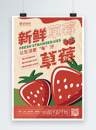 草莓季节新鲜草莓促销宣传海报模板