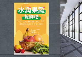 果蔬促销宣传海报新鲜水果高清图片素材