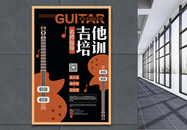 吉他音乐培训海报图片