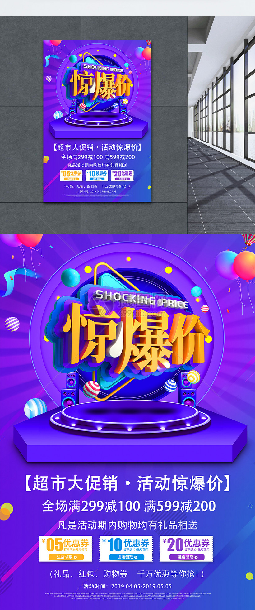 超级大促销活动惊爆价促销活动海报