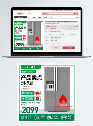 绿色智能冰箱促销淘宝主图图片