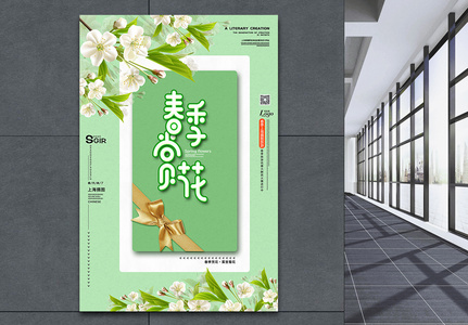 旅行社特色景区介绍春季赏花海报图片素材