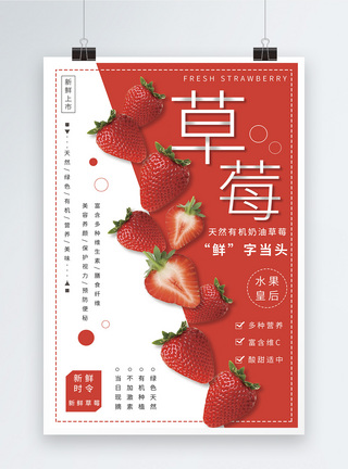 有机鲜果新鲜草莓水果海报模板