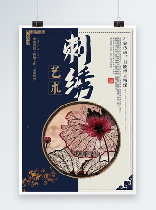 中国传统艺术刺绣海报图片
