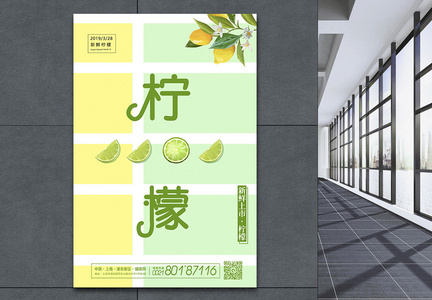 清新简洁柠檬美食海报图片