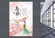 红色春天桃花中国风春游海报图片