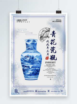 创意非物质文化遗产青花瓷瓶公益海报图片
