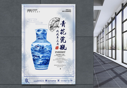 创意非物质文化遗产青花瓷瓶公益海报高清图片