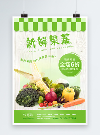 玉米碴新鲜果蔬食品宣传海报模板