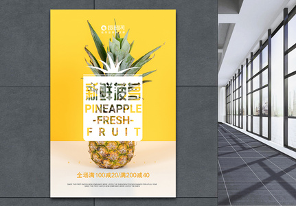 简约新鲜菠萝营养水果海报高清图片