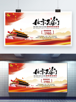 北京天安门旅游展板图片