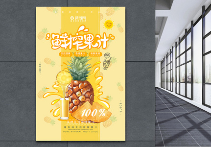 鲜榨果汁新鲜菠萝汁海报高清图片
