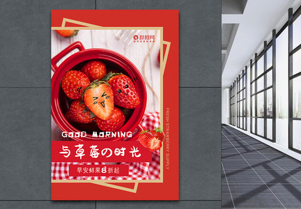 草莓时光新鲜水果促销海报图片