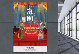 中国风非遗文化海报国粹京剧传统高清图片素材