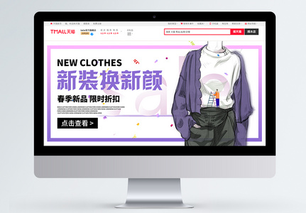 简约欧美服饰品牌春季促销淘宝banner高清图片