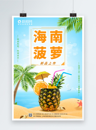 海南菠萝促销海报图片