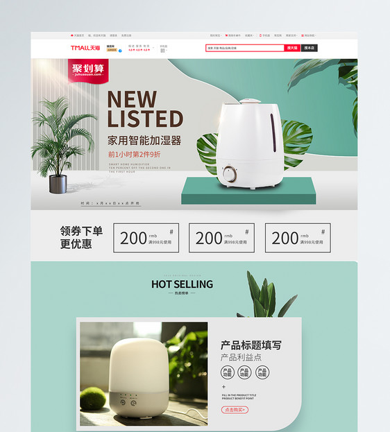 家用智能加湿器促销淘宝首页图片