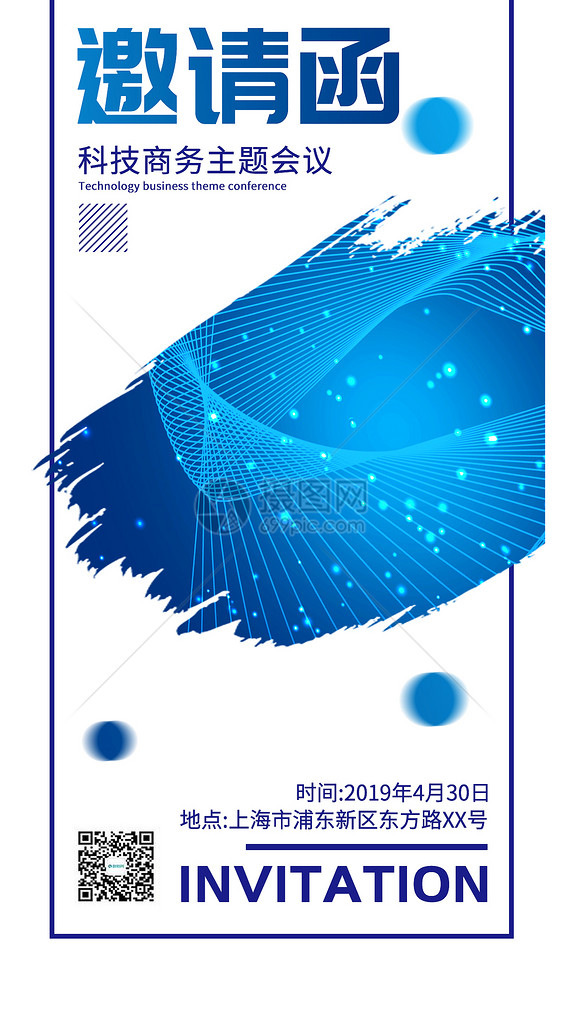 蓝色简洁大气科技商务会议邀请函图片