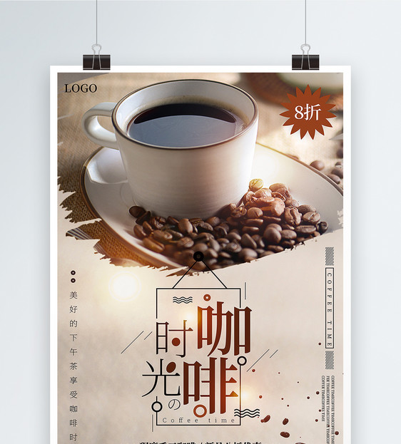简洁大气咖啡时光手工咖啡促销海报图片