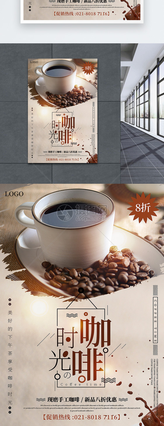 简洁大气咖啡时光手工咖啡促销海报图片