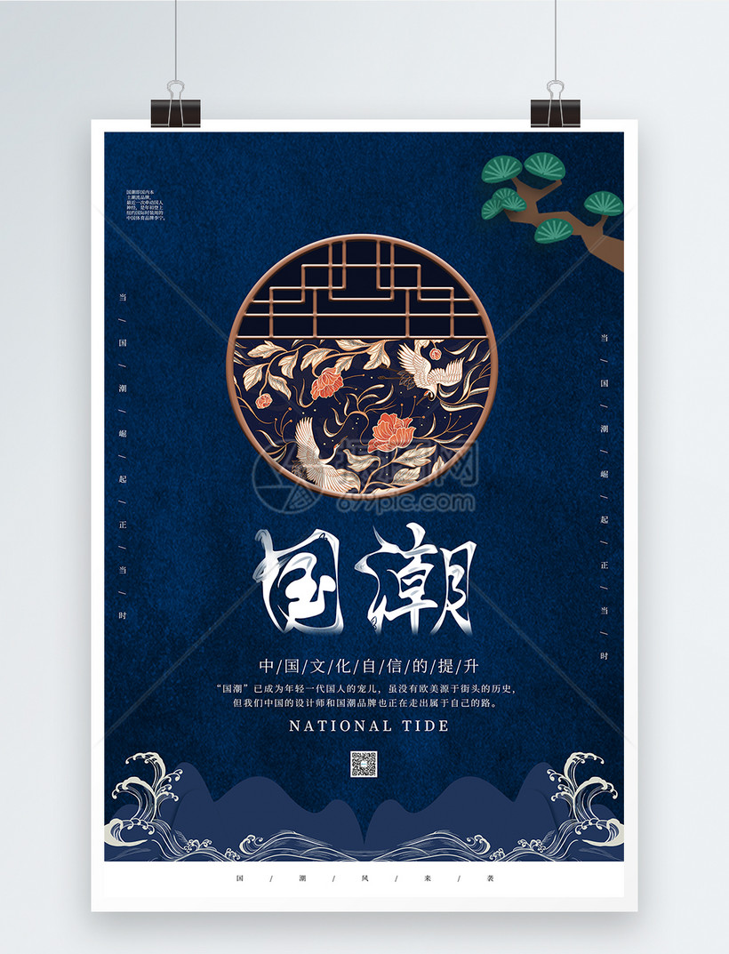 中国风国潮海报