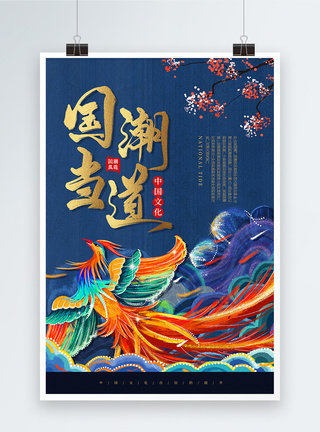 传统中国文化复古风国潮海报模板