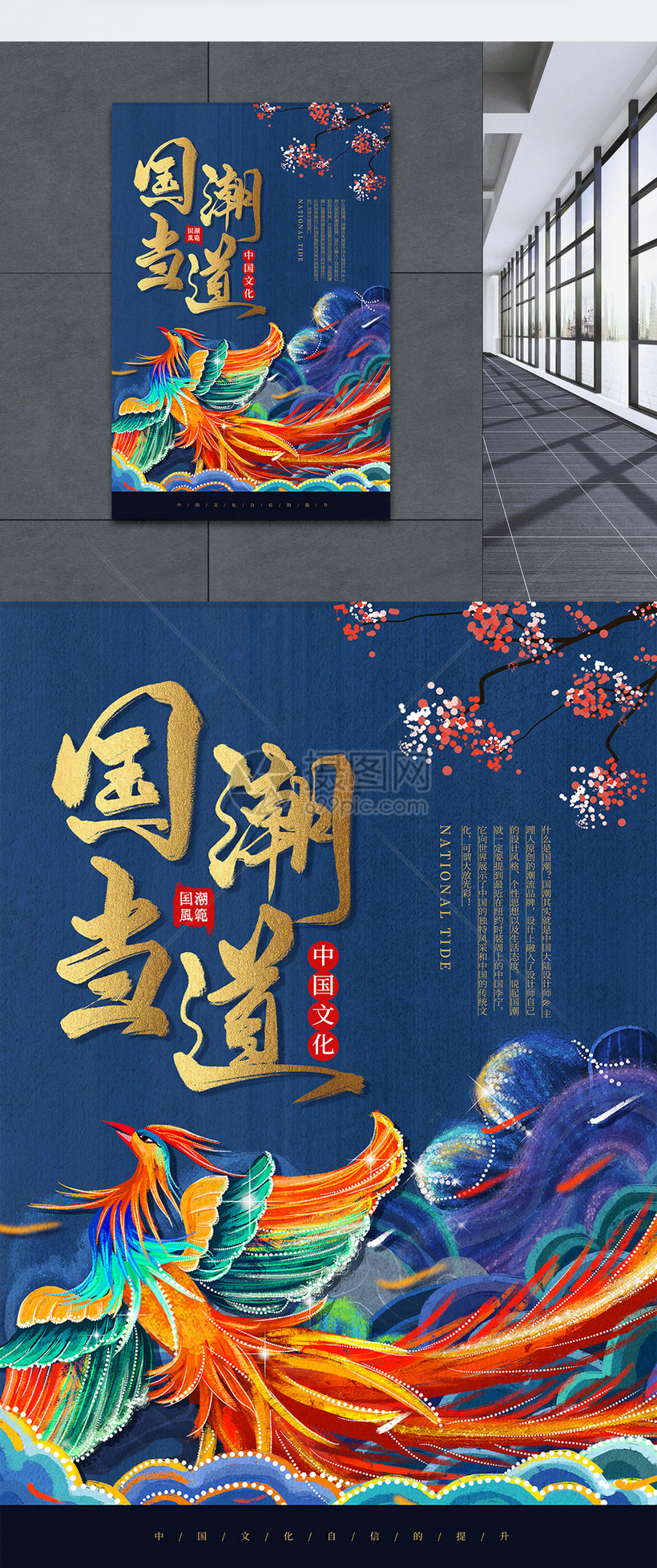 复古风国潮海报