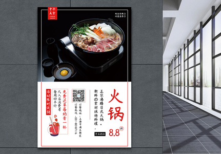 日式火锅促销海报图片
