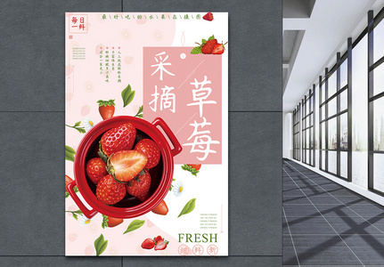草莓采摘水果促销海报图片