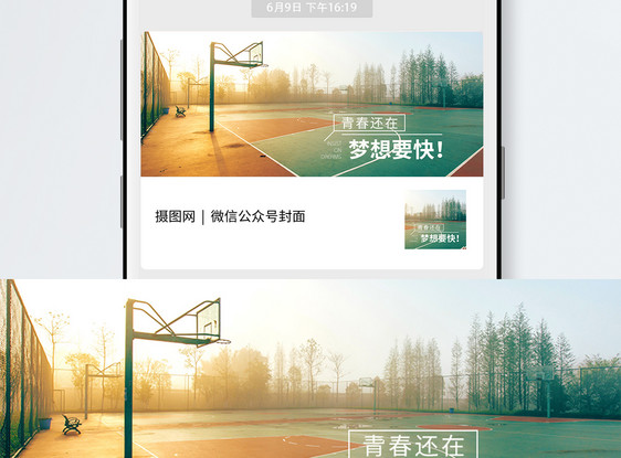 青春和梦想公众号封面配图图片