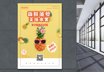 新鲜菠萝美味水果海报图片