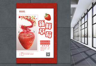 新鲜草莓促销海报海报设计高清图片素材