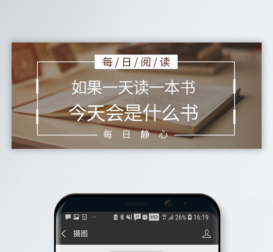 每日阅读公众号封面配图图片