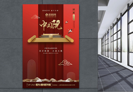 大气红金色中国院创意地产海报图片