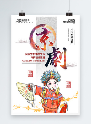 中国风非物质文化遗产京剧宣传海报京剧文化高清图片素材