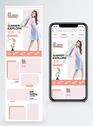 清新简约2019焕新一夏淘宝手机端模板图片