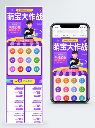 萌宝大作战商品促销淘宝手机端模板图片