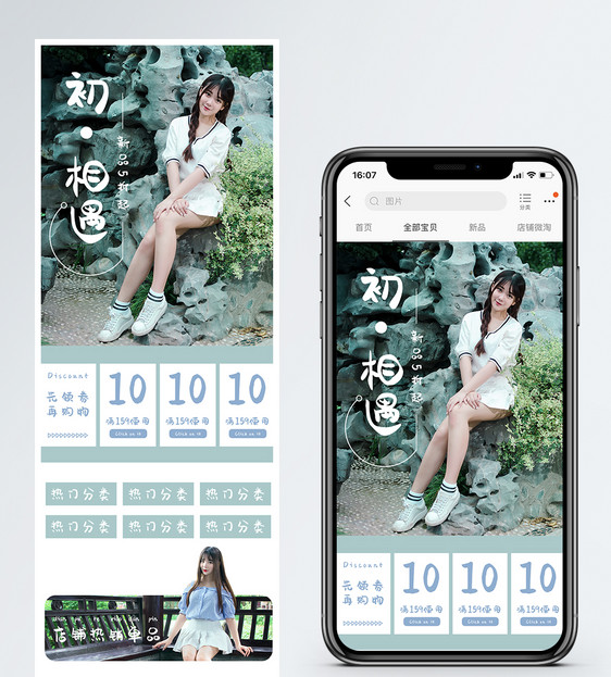 绿色简约夏季女装服饰淘宝手机端模板图片