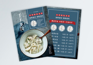 手工水饺菜单宣传单图片