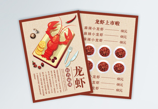 龙虾菜单宣传单美食高清图片素材