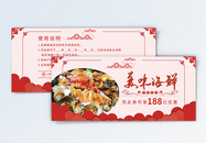 中国风美味海鲜优惠券图片