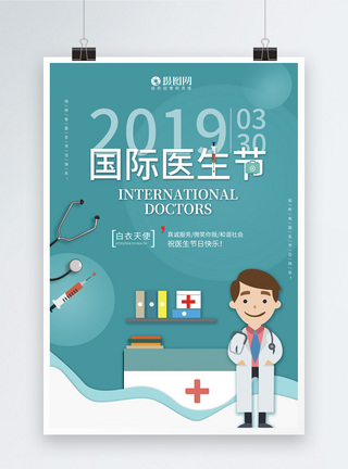 红十字素材简洁国际医生节海报模板