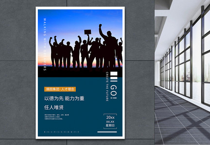 团队建设职场展板企业文化海报图片