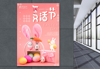 粉红可爱复活节海报海报设计高清图片素材