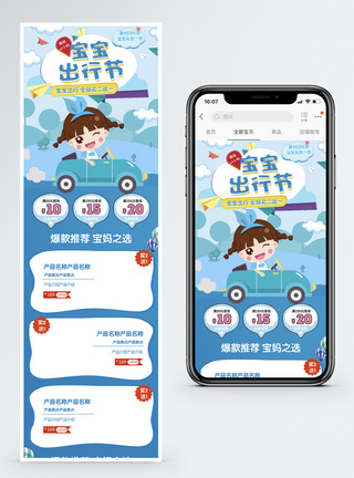 卡通汽车宝宝出行母婴电商手机端模板