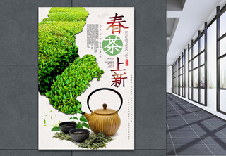 创意简约春茶上新促销海报茶叶广告高清图片素材