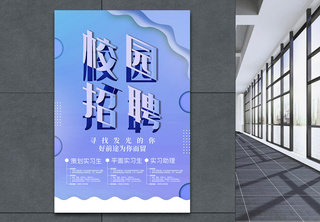 浅蓝紫色折纸风校园招聘海报海报设计高清图片素材