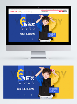 春季新品男童装潮流卫衣促销淘宝banner图片