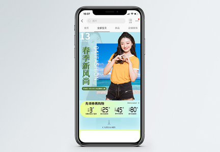 春季上新促销淘宝手机端模板图片